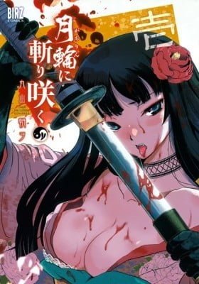 Gachirin ni Kiri Saku