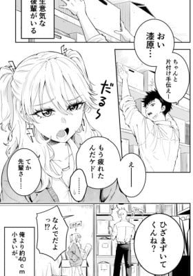 A Short Gyaru and A Tall, Clumsy Guy