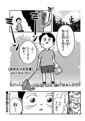Okaeri no Ousama
