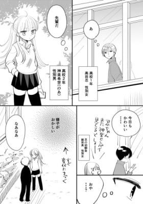 A Romcom With a Girly Guy and a Boyish Girl