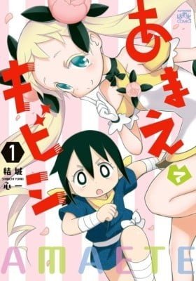 Amaete Kibishi