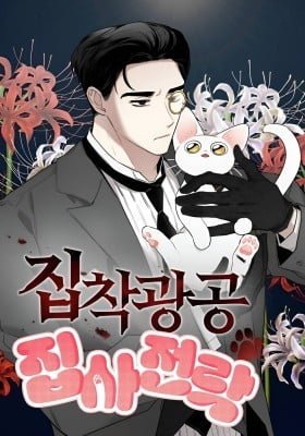 Obsessed Butler