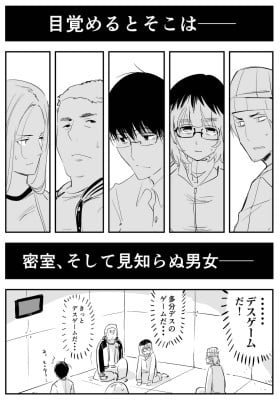 Death Game Begins