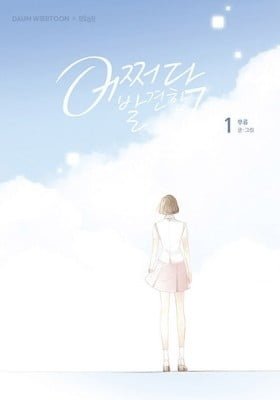 Eojjeoda Balgyeonhan 7wol