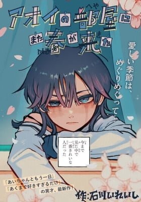 Spring Returns to Aoi's Room