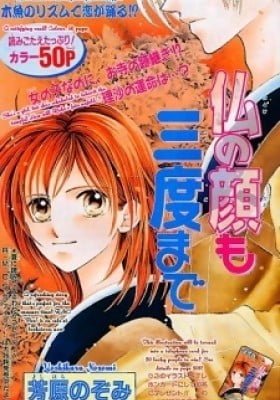 Hotoke no Kao mo Sando Made
