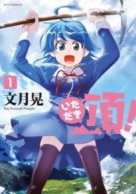 Itadaki!