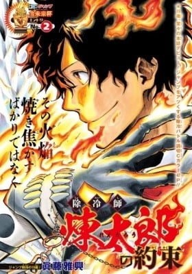 Joreishi Rentaro no Yakusoku