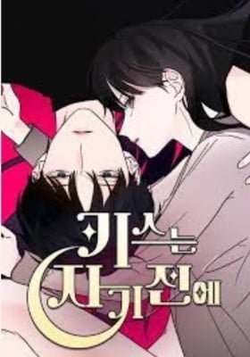 Kiss Before Sleep