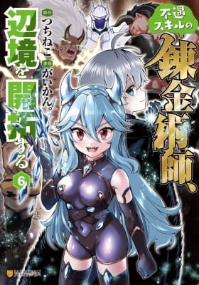 An Alchemist with Unfavorable Skills Explores the Frontier