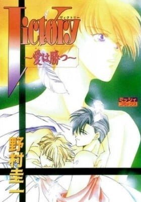 Victory - Ai wa Katsu