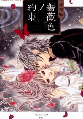 Barairo no Yakusoku