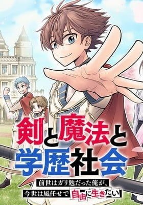 Ken to Mahou to Gakureki Shakai