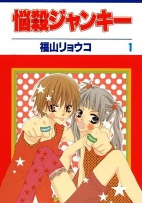 Nosatsu Junkie