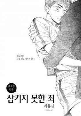 Sin (Ka Yu Jin)