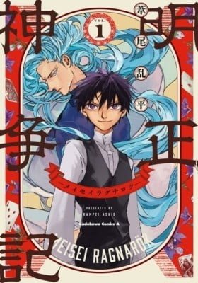 Meisei Ragnarok