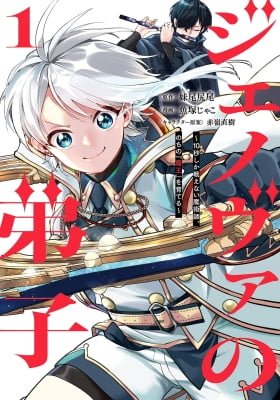 Genova no Deshi ~ 10 Byo Shika Tatakaenai Majutsushi, Nochi no Mao o Sodateru ~