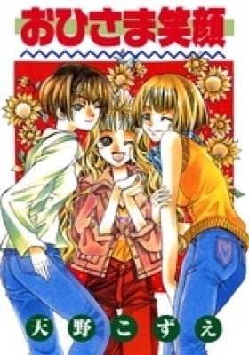 Ohisama Egao