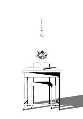 Shii-chan