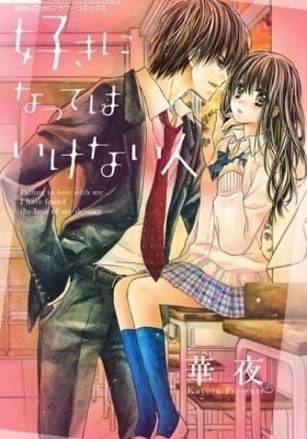 Hatsukoi Ryuuseigun