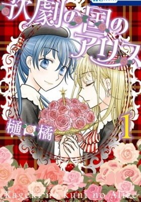 Kageki no Kuni no Alice