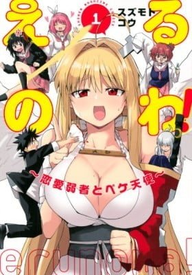 Erunowa! ~Renai Jakusha to Peke Tenshi~