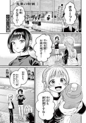 Senpai no Tokubetsu