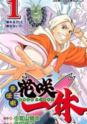 Kikai Banashi Hanasaka Ikkyuu
