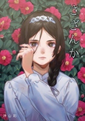 Sazanka