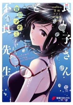 Yoiko-san to Furyou Sensei