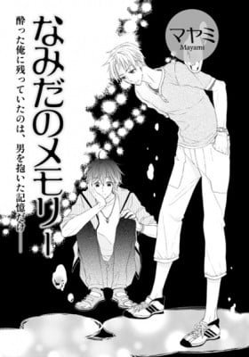 Namida no Memory
