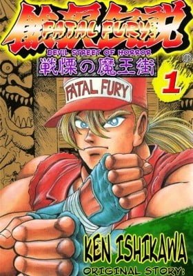 Fatal Fury