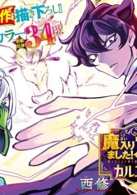 Mairimashita! Iruma-kun: Kalego Gaiden