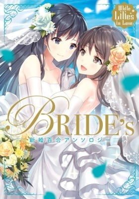 White Lilies in Love - BRIDE's Newlywed Yuri Anthology