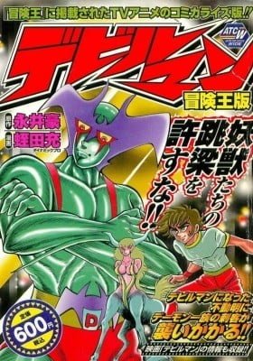 Devilman (HIRATA Mitsuru)