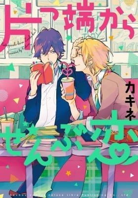 Katappashi Kara Zenbu Koi