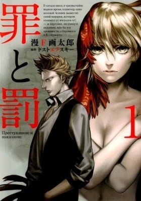 Tsumi to Batsu