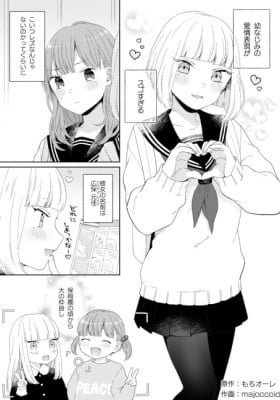 I Suspect My Childhood Friend Is a Lesbian