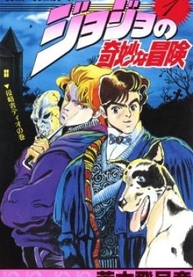 JoJo no Kimyou na Bouken Part 1: Phantom Blood