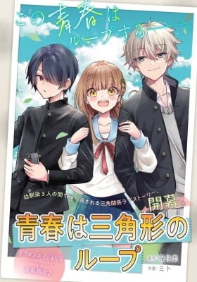 Seishun Wa Sankakkei No Loop