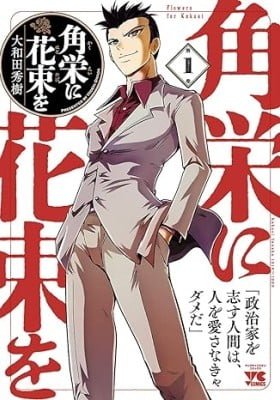 Kakuei ni Hanataba o