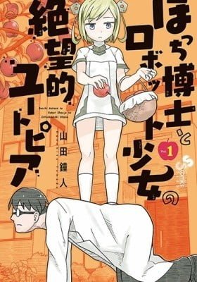 Bocchi Hakase to Robot Shoujo no Zetsubou Teki Utopia