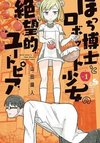 Bocchi Hakase to Robot Shoujo no Zetsubou Teki Utopia