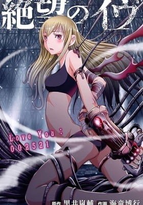 Zetsubou no Eve - Love You: 002521