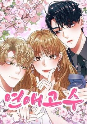 Love Master (Haetnim)