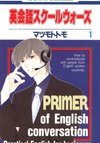 Primer of English Conversation: Practical English for Beginners
