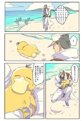 A Manga about Jotaro and a Psyduck (Colored)
