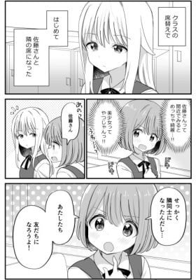 Kawaii Onnanoko to Tonari ni Natta Yuri