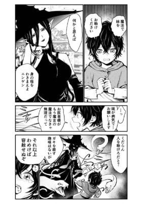 The Witch's Dealings with a Boy