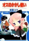 Oz no Kakashi Tsukai